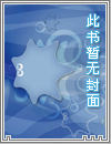 小狐狸今天以身相许了吗?